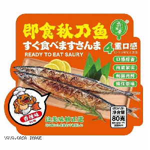 YOYO.casa 大柔屋 - Saury Spicy Flavour,80g 